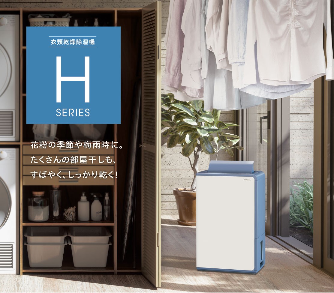 衣類乾燥除湿機 ファミリータイプ18L BD-H1825(AG) | OUTLET,衣類乾燥